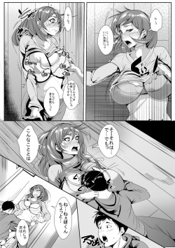 [AKYS Honpo] Moto GraDol no Hahaoya ga Doukyuusei ni Netorareru page 9