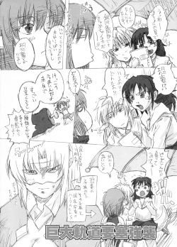 (C71) [Kyodai Kidou Yousai Kyoushuu (Kamio 96)] Manga Chocolate Bustier vol. 2 page 2