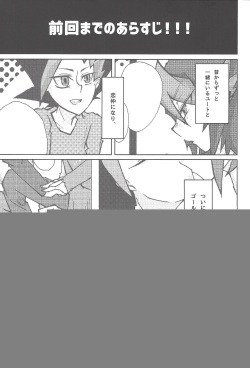 (Sennen Battle Phase 17) [Singreed (yoi)] Kentaiki #moshikashite (Yu-Gi-Oh! ARC-V) page 4