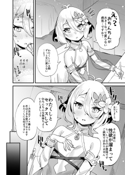 [Subachikyu! (Subachi)] Kokkoro-chan o Ecchi na Me de Minaide Kudasai!! (Princess Connect! Re:Dive) [Digital] page 4