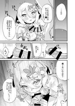 [Subachikyu! (Subachi)] Kokkoro-chan o Ecchi na Me de Minaide Kudasai!! (Princess Connect! Re:Dive) [Digital] page 5