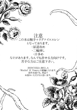 (Ore no Kibou, Ore no Tsubasa 2) [Progress (Natsuki)] Mischief Of Flowers Re: (Shingeki no Kyojin) page 3