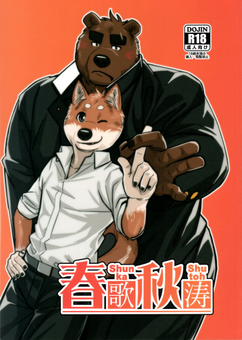(Kansai! Kemoket 5) [Yuutopia (Oaks)] Shunka Shutoh cover