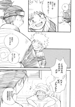 (Yarou Fes 2015) [Meishou Nantoka (Hatoko)] IruNaru no Wadachi (Naruto) page 6