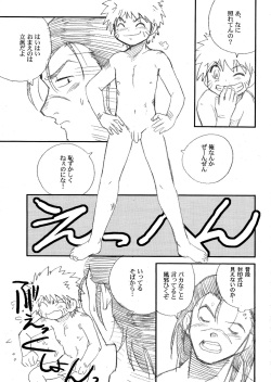 (Yarou Fes 2015) [Meishou Nantoka (Hatoko)] IruNaru no Wadachi (Naruto) page 8