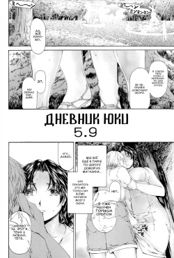 [Subesube1kg (Narita Kyousha)] Yukie Nikki 5.9 | Дневник Юки 5.9 (9-Ji Kara 5-Ji Made no Koibito 4~5.9 Soushuuhen) [Russian] [Nik, Leri] page 1