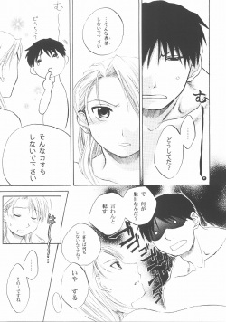 (SUPER14) [Matilda Kanmidokoro (Yuki Mau)] Bust a Move (Fullmetal Alchemist) page 8