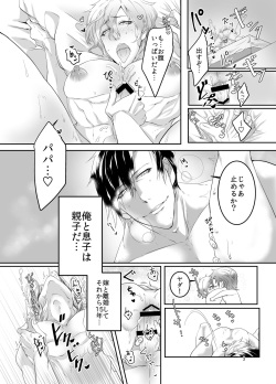 [Zekkei Douke (Hazaki Koh)] Ore no Musuko ga Eroin desu! [Digital] page 2