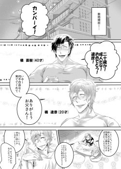 [Zekkei Douke (Hazaki Koh)] Ore no Musuko ga Eroin desu! [Digital] page 4