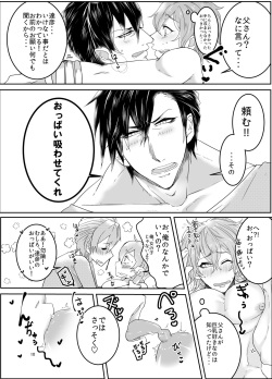 [Zekkei Douke (Hazaki Koh)] Ore no Musuko ga Eroin desu! [Digital] page 9