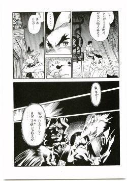 [Inu no Wakusei (Gojita)] BEAST BLADE II page 10