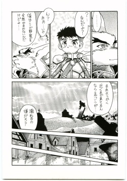 [Inu no Wakusei (Gojita)] BEAST BLADE II page 8
