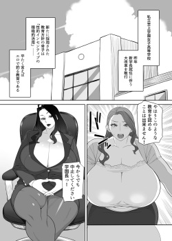 [Sangeriya (Hidarikiki)] Bakunyuu Mama wa Gakuenchou no Onna [Digital] page 2