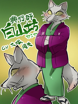 Maririn - Dumb cat from gegege no kitaro 2008 page 7
