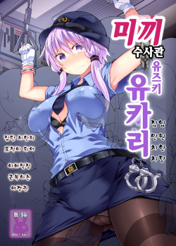 [Stapspats (Hisui)] Otori Sousakan Yuzuki Yukari ~Sennyuu Manin Chikan Sharyou~ | 미끼 수사관 유즈키 유카리 ~잠입 만원 치한 차량~ (VOICEROID) [Korean] [Digital] page 1