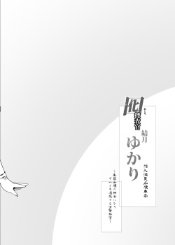[Stapspats (Hisui)] Otori Sousakan Yuzuki Yukari ~Sennyuu Manin Chikan Sharyou~ | 미끼 수사관 유즈키 유카리 ~잠입 만원 치한 차량~ (VOICEROID) [Korean] [Digital] page 3
