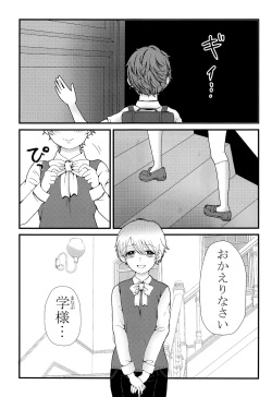 (SPARK12) [Bishounen wa Sugu Shinu (21g no Daizu Choco)] Kimi o Ushinattemo page 2