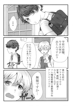(SPARK12) [Bishounen wa Sugu Shinu (21g no Daizu Choco)] Kimi o Ushinattemo page 3
