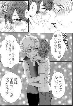 (SPARK12) [Bishounen wa Sugu Shinu (21g no Daizu Choco)] Kimi o Ushinattemo page 5