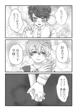 (SPARK12) [Bishounen wa Sugu Shinu (21g no Daizu Choco)] Kimi o Ushinattemo page 6