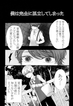 (SPARK12) [Bishounen wa Sugu Shinu (21g no Daizu Choco)] Kimi o Ushinattemo page 8