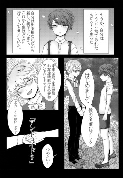 (SPARK12) [Bishounen wa Sugu Shinu (21g no Daizu Choco)] Kimi o Ushinattemo page 9