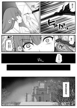 [EsuEsu] Shikyuu Majo VS Joukyuu Majin page 6