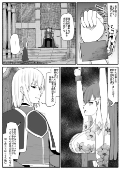[EsuEsu] Shikyuu Majo VS Joukyuu Majin page 7