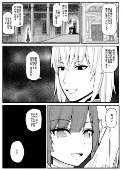[EsuEsu] Shikyuu Majo VS Joukyuu Majin page 8
