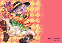 [Sequence Breaker (Nomayo)] Doppel Koishini (Touhou Project) [Digital] page 2