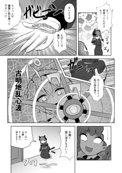 [Sequence Breaker (Nomayo)] Doppel Koishini (Touhou Project) [Digital] page 5
