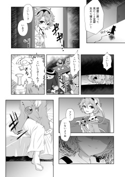 [Sequence Breaker (Nomayo)] Doppel Koishini (Touhou Project) [Digital] page 6
