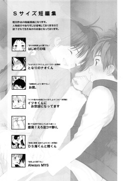 (C94) [S-Size (Shinachiku)] S-Size Tanpenshuu [Spanish] [Avatar-kun] page 2