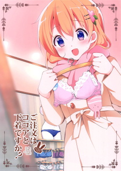 (C95) [Sekine (Sekine Hajime)] Gochuumon wa Kokoa to Shitagi desu ka | 주문은 코코아랑 속옷입니까? (Gochuumon wa Usagi desu ka) [Korean] [Team AteLieR] page 2