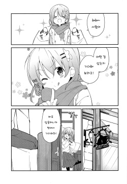 (C95) [Sekine (Sekine Hajime)] Gochuumon wa Kokoa to Shitagi desu ka | 주문은 코코아랑 속옷입니까? (Gochuumon wa Usagi desu ka) [Korean] [Team AteLieR] page 7