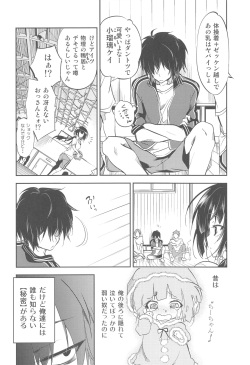 (C84) [Kamishiki (Kamizuki Shiki)] Koruri-san no Midara na Himitsu page 3