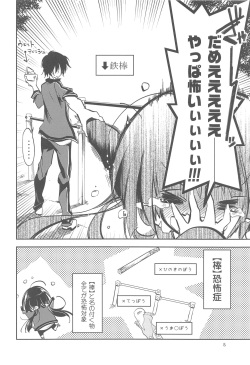 (C84) [Kamishiki (Kamizuki Shiki)] Koruri-san no Midara na Himitsu page 5