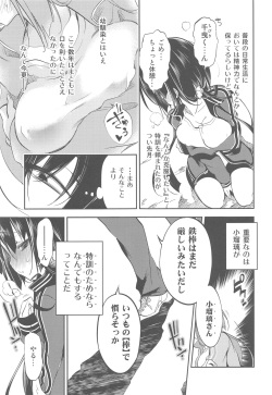 (C84) [Kamishiki (Kamizuki Shiki)] Koruri-san no Midara na Himitsu page 6