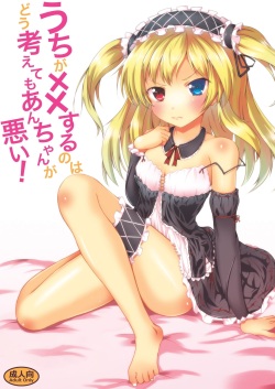 [Sunyiru (Shuurin)] Uchi ga xx suru no wa Dou Kangaetemo Anchan ga Warui! (Boku wa Tomodachi ga Sukunai) [French] [Digital] page 1