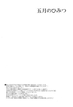 (C95) [Yukimi Honpo (Asano Yukino)] Itsuki no Himitsu (Gotoubun no Hanayome) page 3