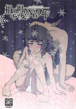 (Chaos Gate Notes! 13) [descendant of LOKIS (Hati)] Soushisouai no NG Word (Steins;Gate 0) page 1
