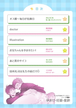 [Girl's Maniax Original (BL) (Various)] DLsite Girl's Maniax Anthology vol.4 -Dansei Ninshin/Danshi Jusei- [Digital] page 2