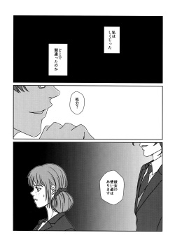 [OUT of SERVICE (goggles)] CHANGES (Psycho-Pass) page 2
