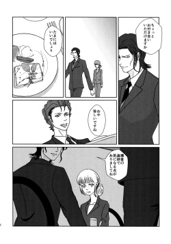 [OUT of SERVICE (goggles)] CHANGES (Psycho-Pass) page 5