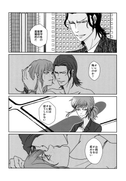 [OUT of SERVICE (goggles)] CHANGES (Psycho-Pass) page 7