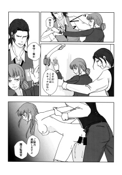 [OUT of SERVICE (goggles)] CHANGES (Psycho-Pass) page 8