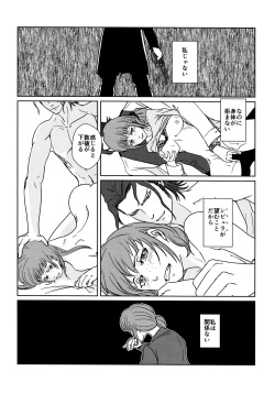 [OUT of SERVICE (goggles)] CHANGES (Psycho-Pass) page 9