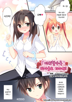 [TSF no F (Yonezou)] Nikusa Amatte Kawasa Hyakubai! | 미워할수록 귀여움도 100배! (TSF no F no Hon Toshinosa Set) [Korean] [Digital] page 1