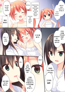 [TSF no F (Yonezou)] Nikusa Amatte Kawasa Hyakubai! | 미워할수록 귀여움도 100배! (TSF no F no Hon Toshinosa Set) [Korean] [Digital] page 2
