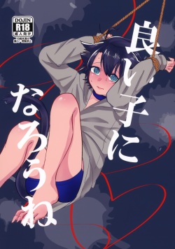 (C95) [Yukawa Shobou (Yukawa Shiine)] Yoiko ni narou ne (Fate/Grand Order) page 1